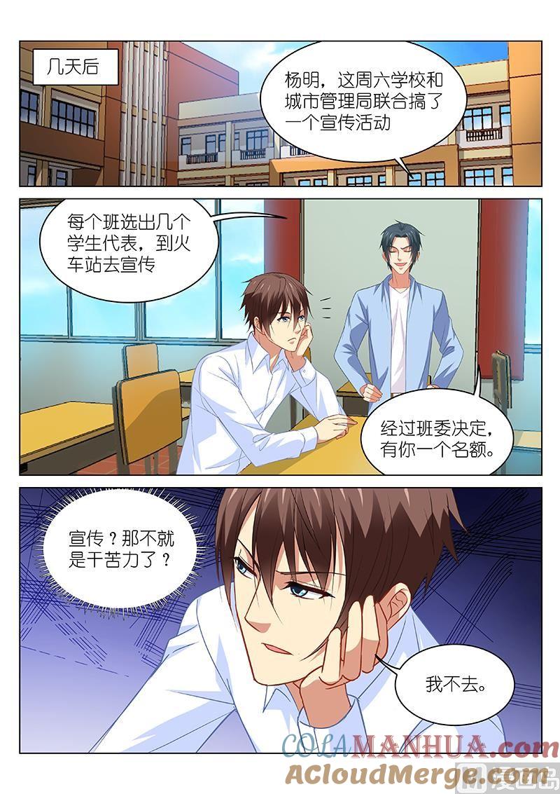 很纯很暧昧 第111话 蓝凌走了 第3页