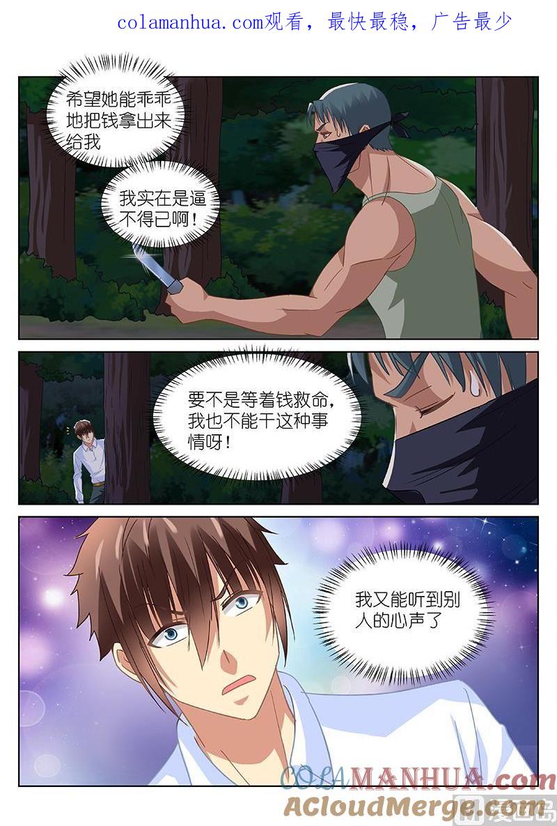 很纯很暧昧 第112话 听到新声 第1页