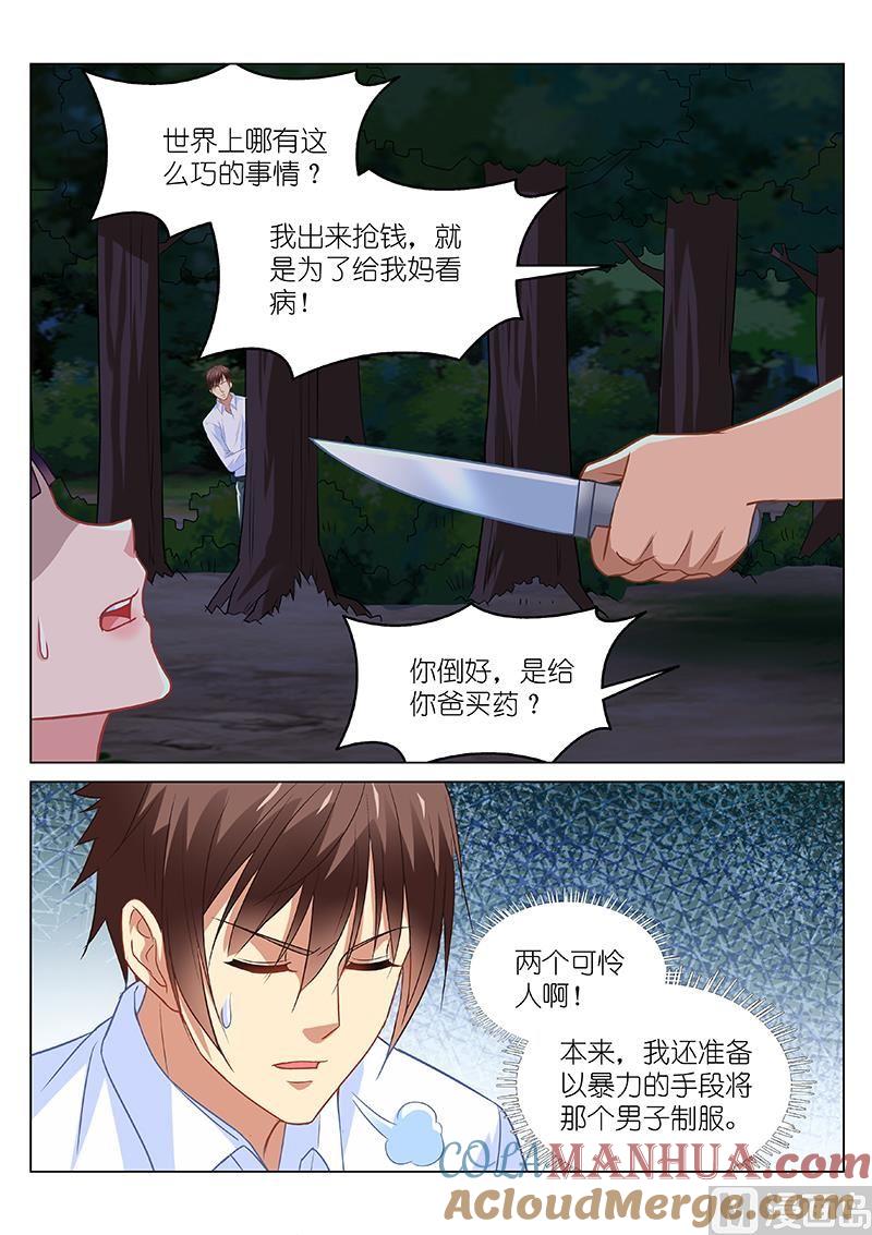 很纯很暧昧 第112话 听到新声 第3页