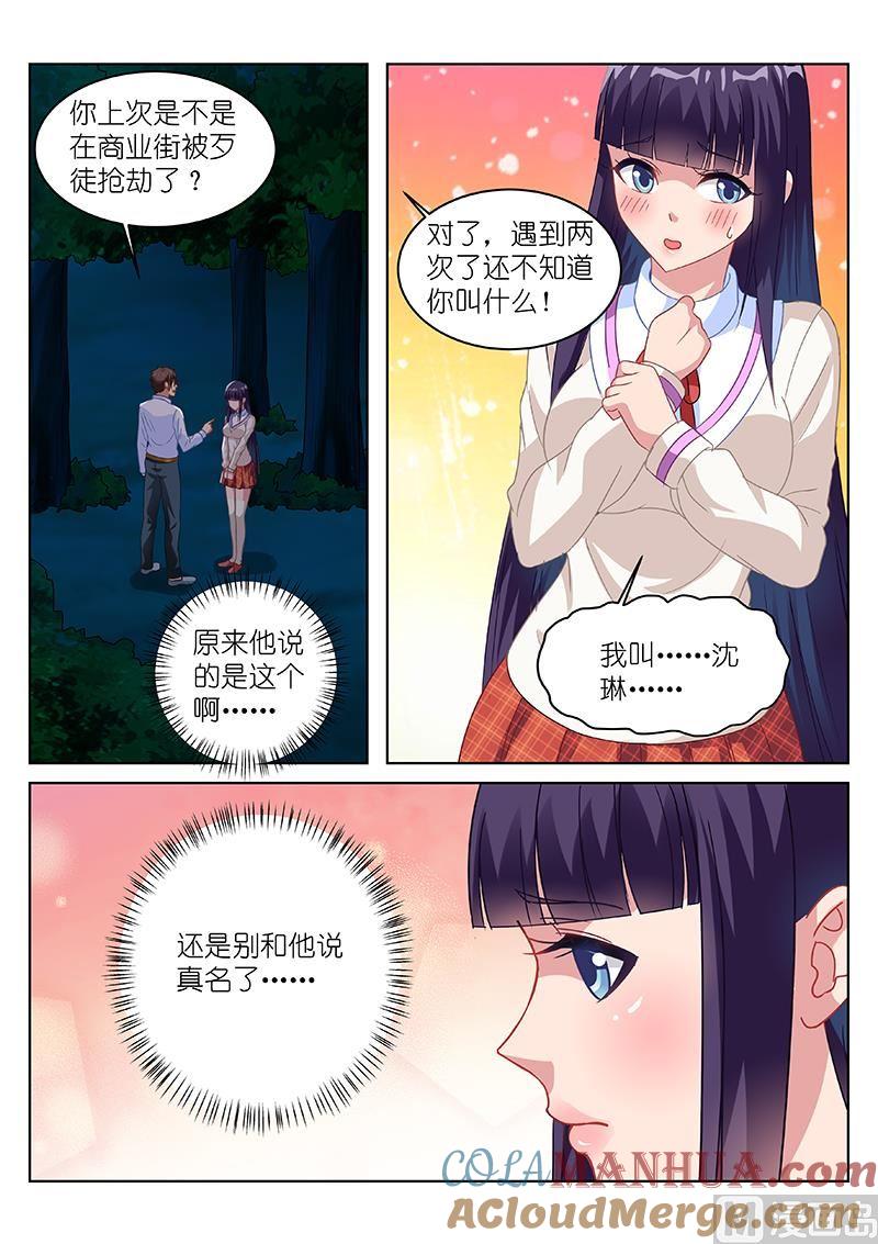 很纯很暧昧 第113话 为什么要买自己的…… 第4页