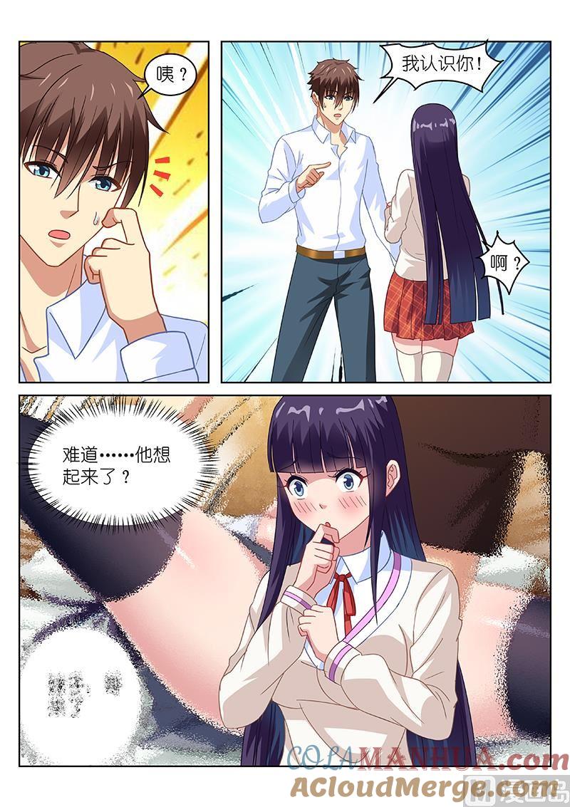 很纯很暧昧 第113话 为什么要买自己的…… 第3页
