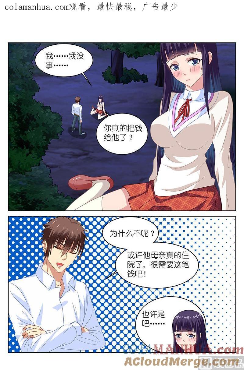 很纯很暧昧 第113话 为什么要买自己的…… 第1页