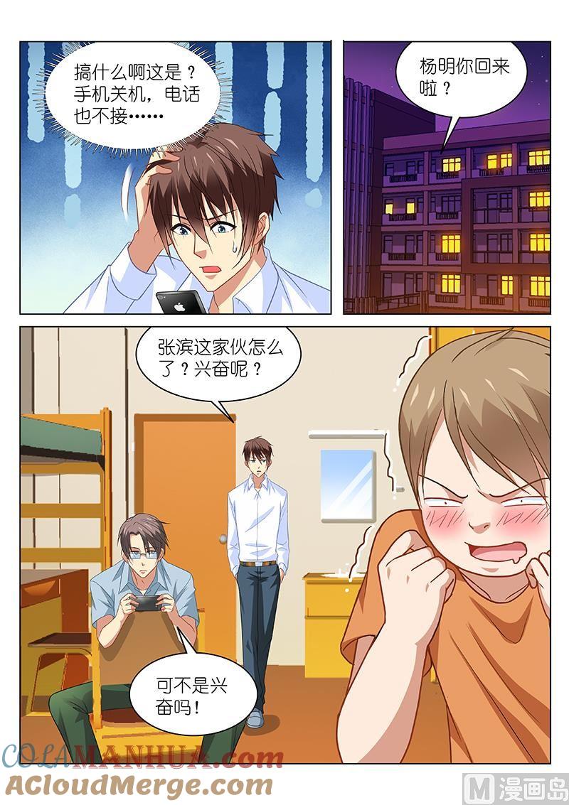 很纯很暧昧 第113话 为什么要买自己的…… 第7页