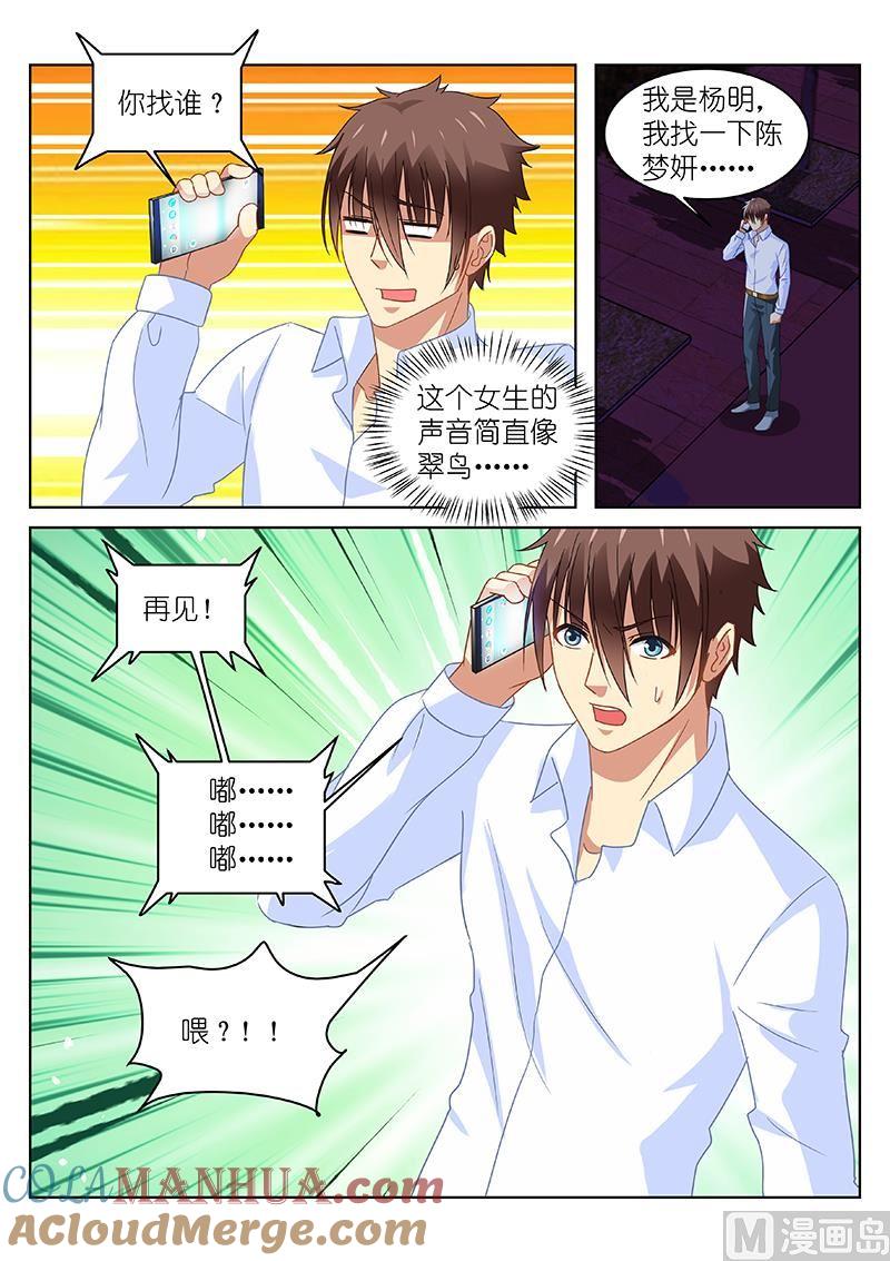 很纯很暧昧 第113话 为什么要买自己的…… 第6页