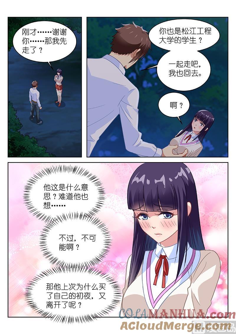很纯很暧昧 第113话 为什么要买自己的…… 第2页