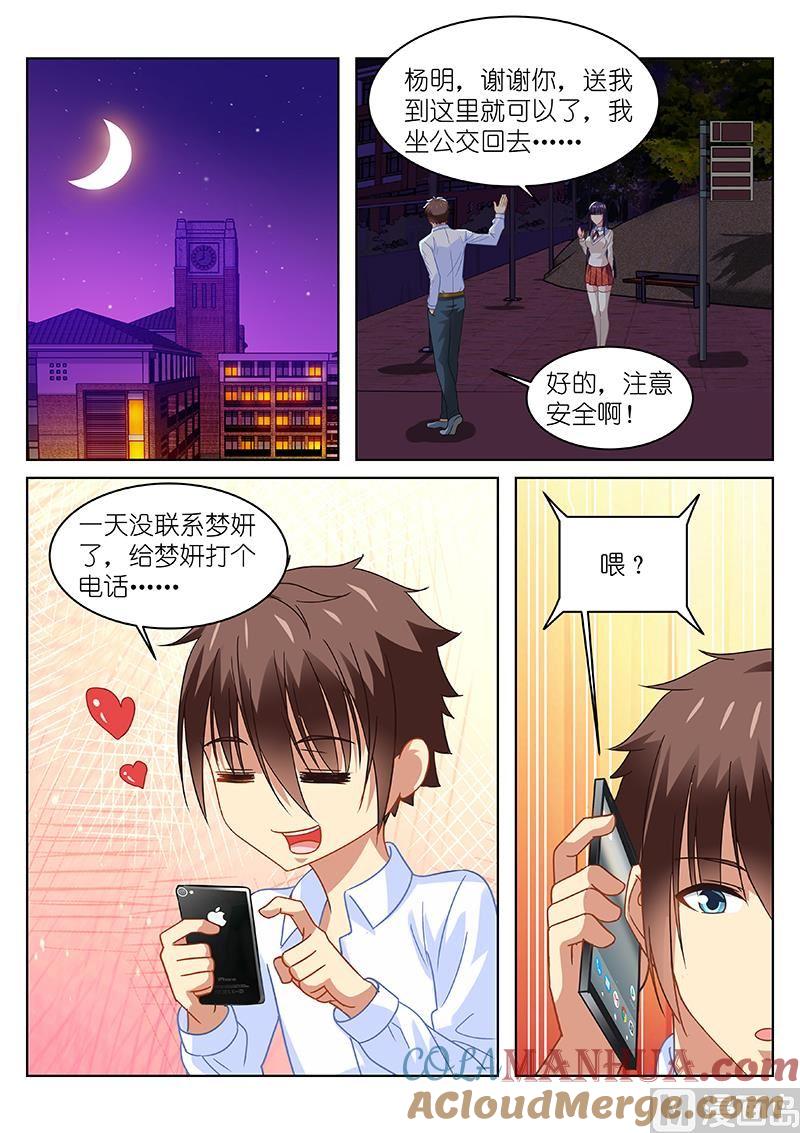很纯很暧昧 第113话 为什么要买自己的…… 第5页