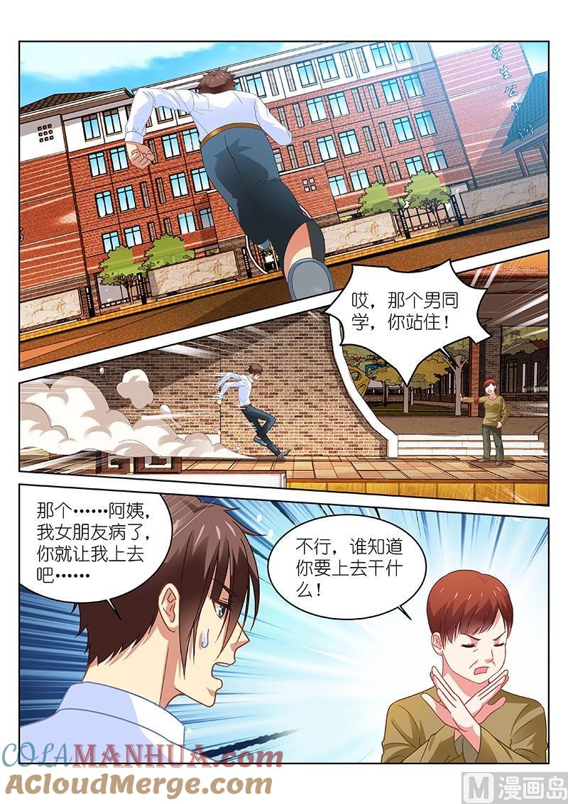 很纯很暧昧 第114话 女寝 第4页