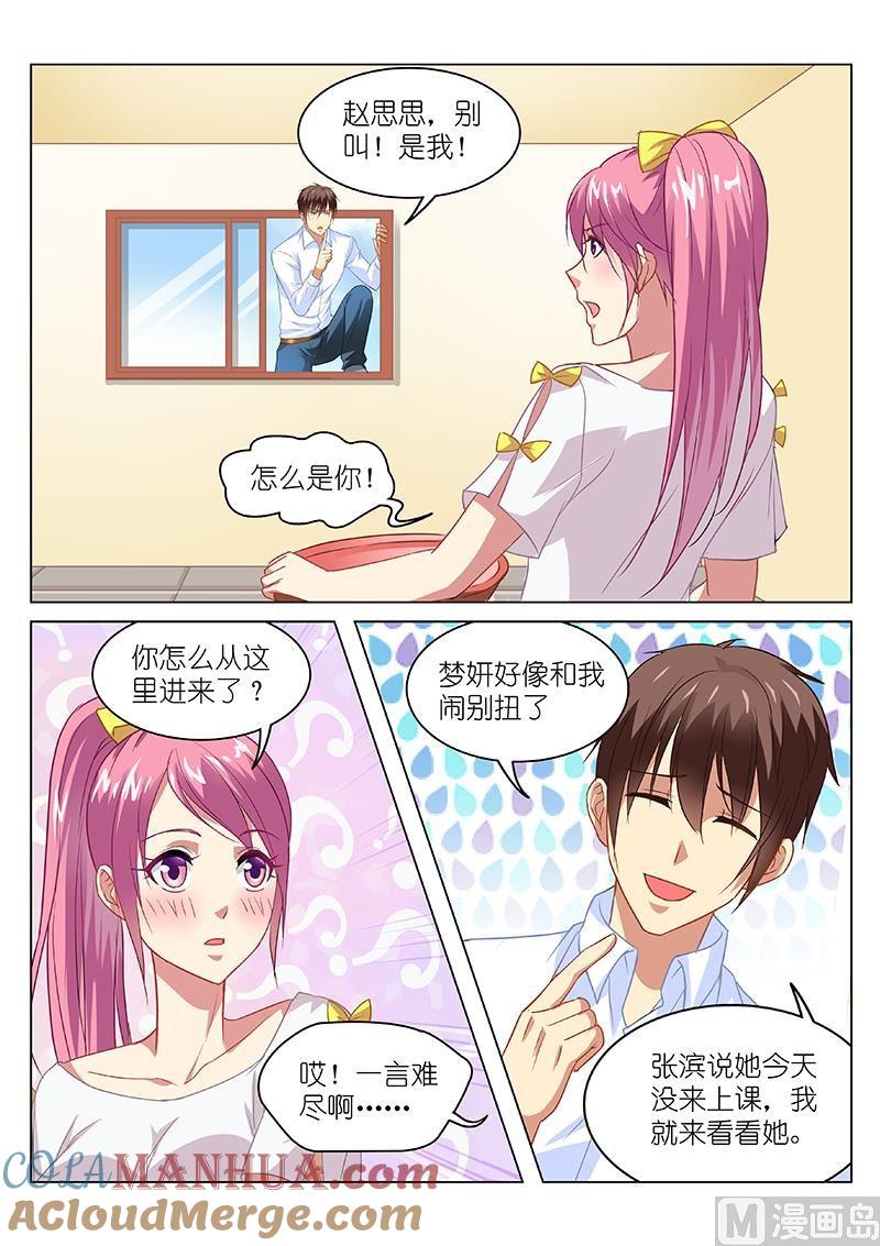 很纯很暧昧 第114话 女寝 第7页