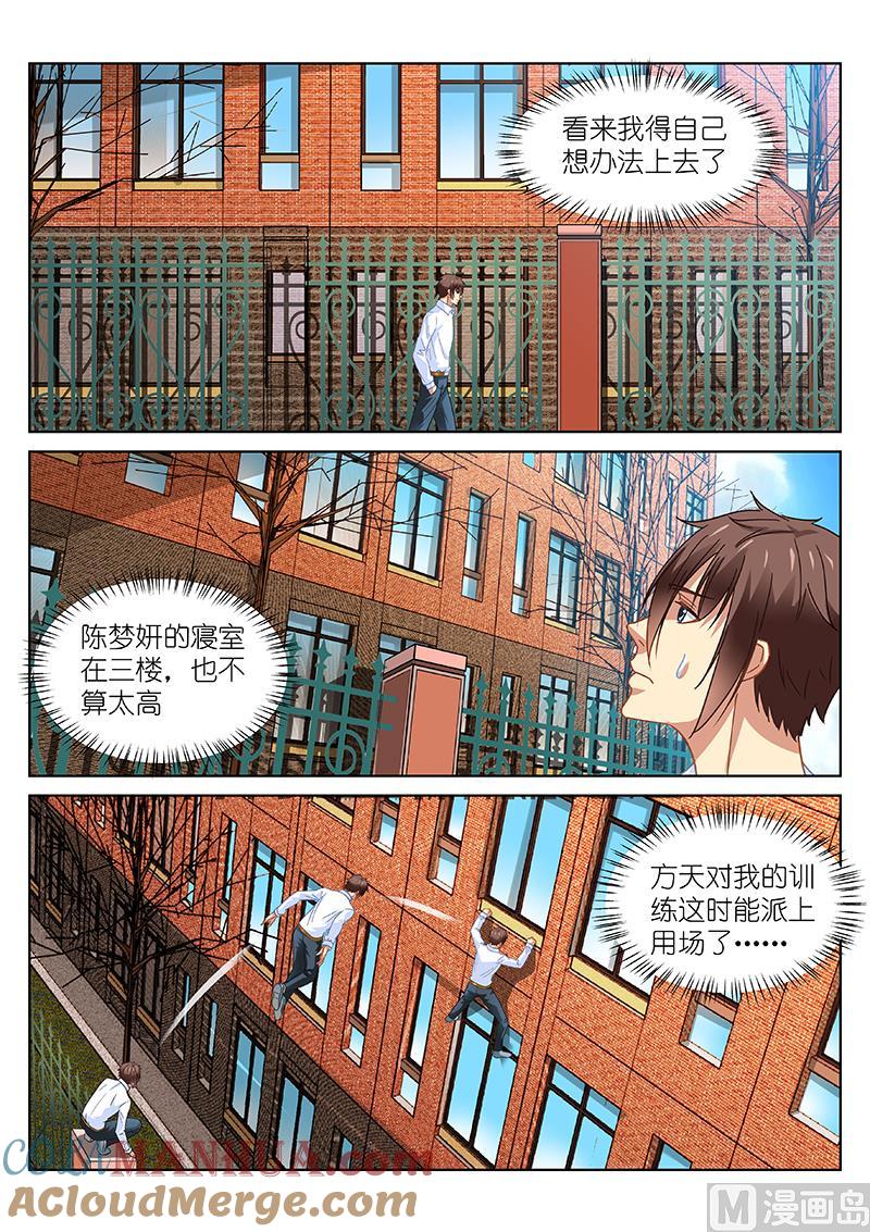 很纯很暧昧 第114话 女寝 第5页