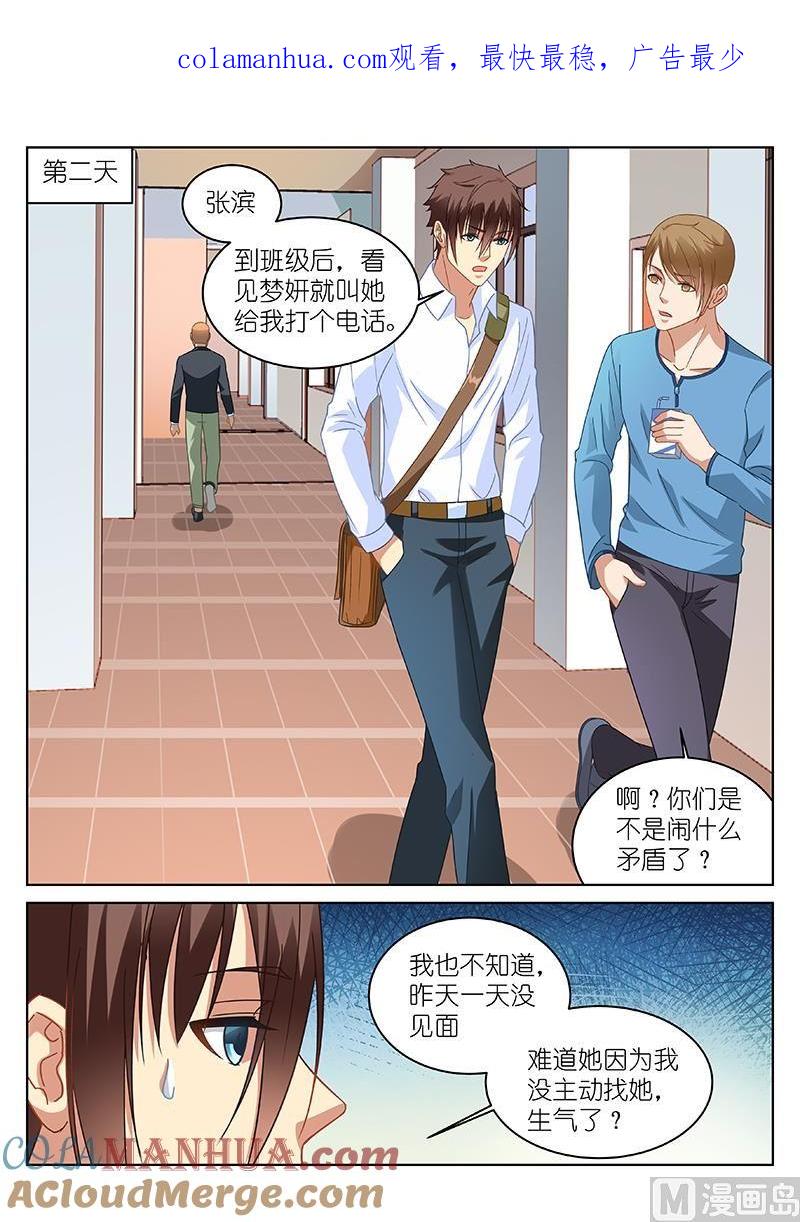 很纯很暧昧 第114话 女寝 第1页