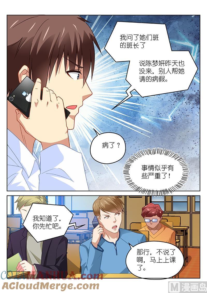 很纯很暧昧 第114话 女寝 第3页