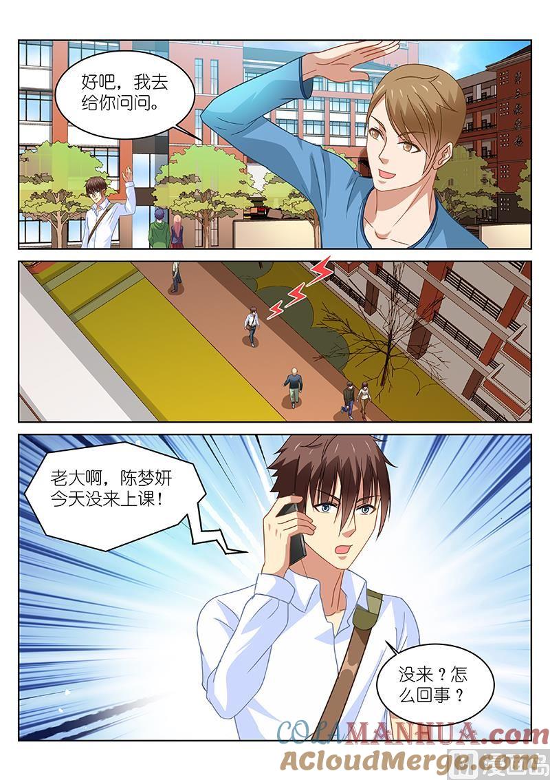 很纯很暧昧 第114话 女寝 第2页