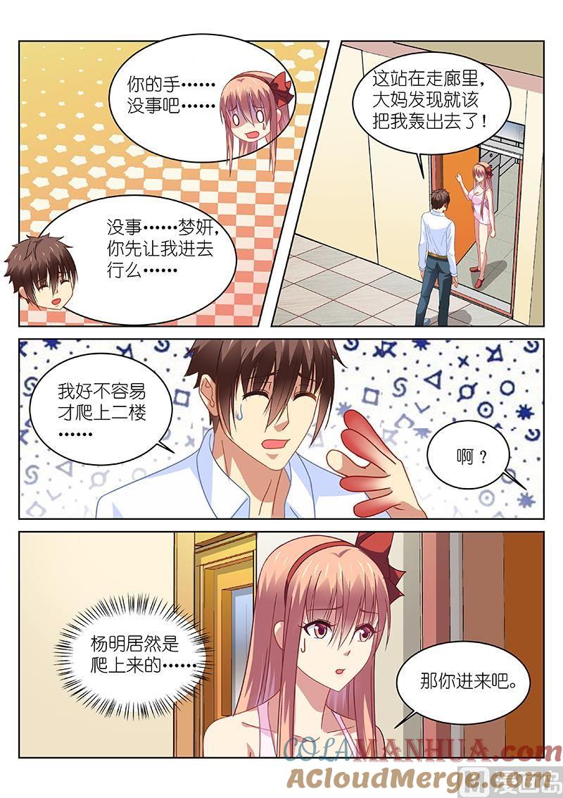 很纯很暧昧 第115话 楼道 第5页
