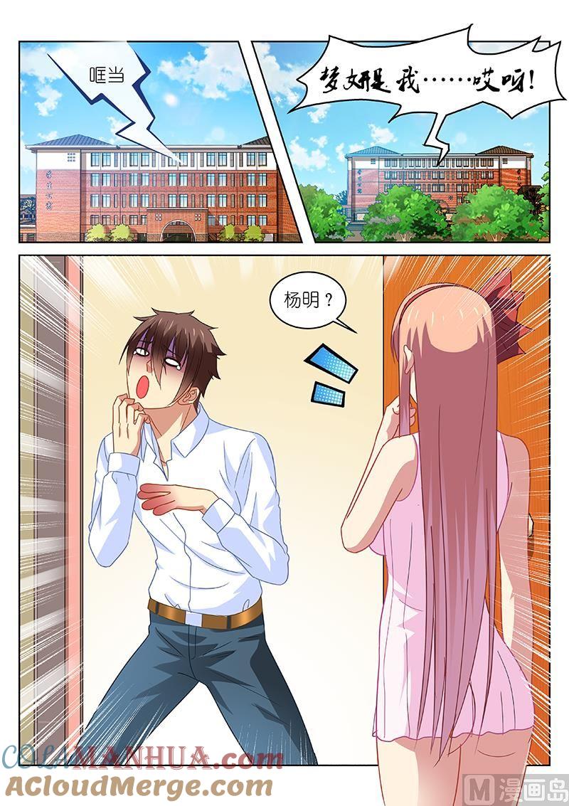 很纯很暧昧 第115话 楼道 第4页