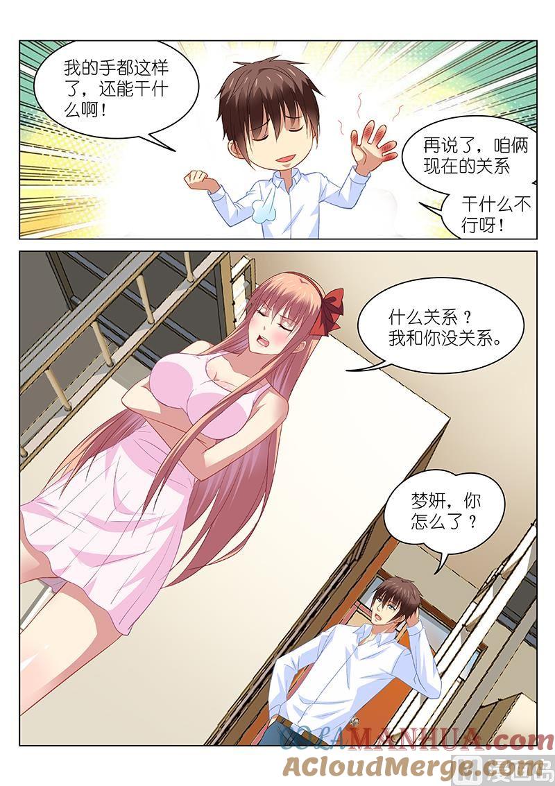 很纯很暧昧 第115话 楼道 第6页