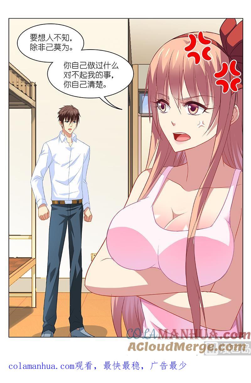 很纯很暧昧 第115话 楼道 第7页