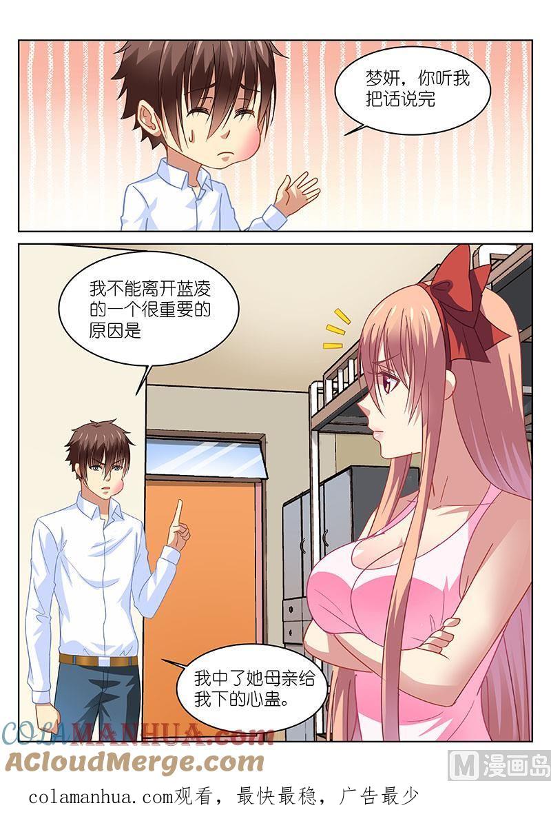 很纯很暧昧 第116话 左拥右抱 第8页