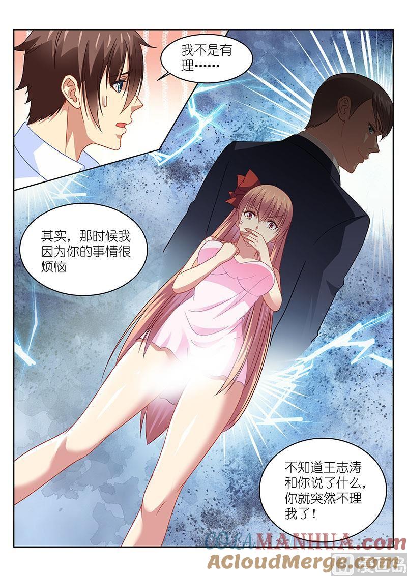 很纯很暧昧 第116话 左拥右抱 第4页