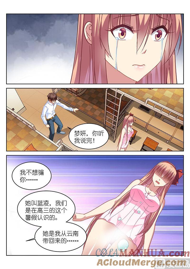 很纯很暧昧 第116话 左拥右抱 第2页