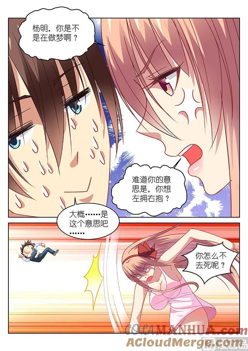 很纯很暧昧 第116话 左拥右抱 第7页