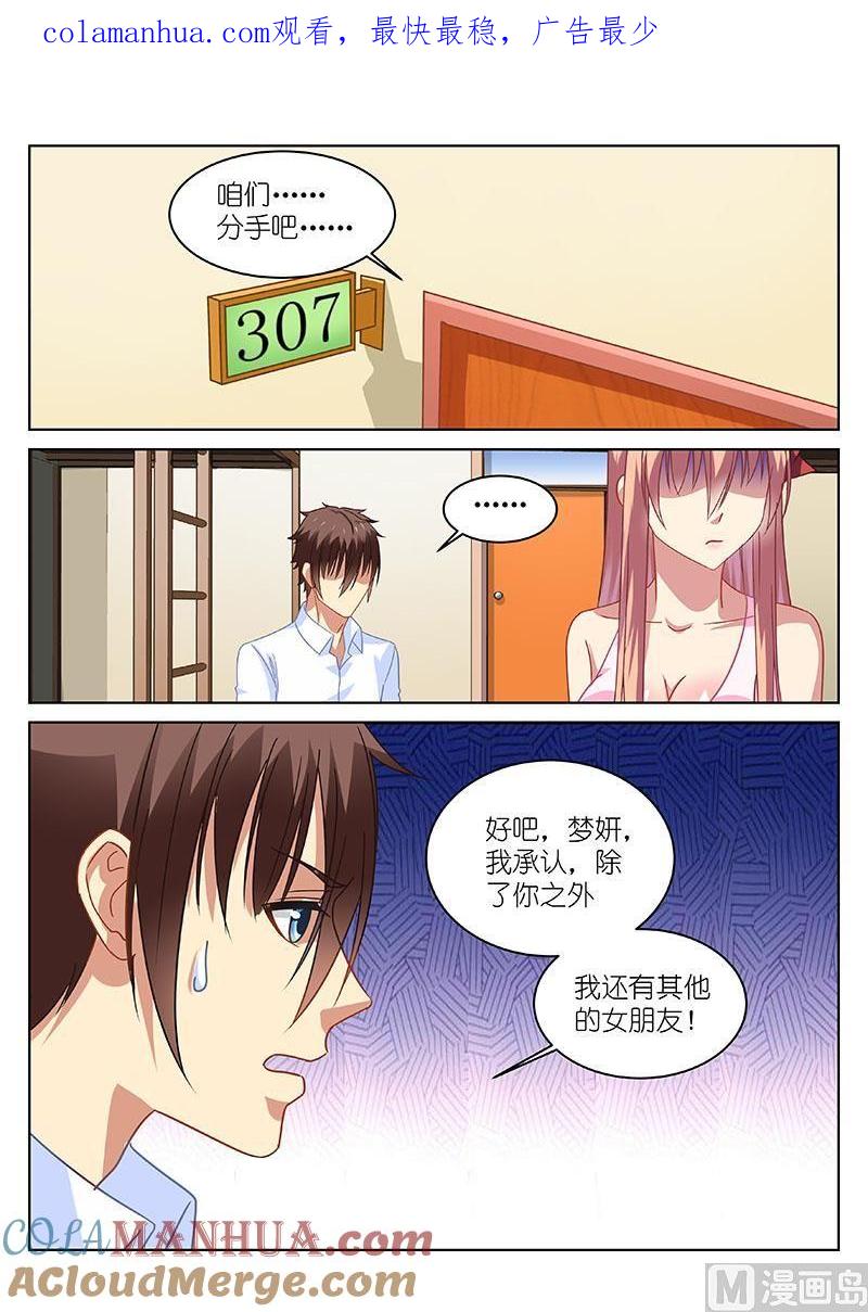 很纯很暧昧 第116话 左拥右抱 第1页
