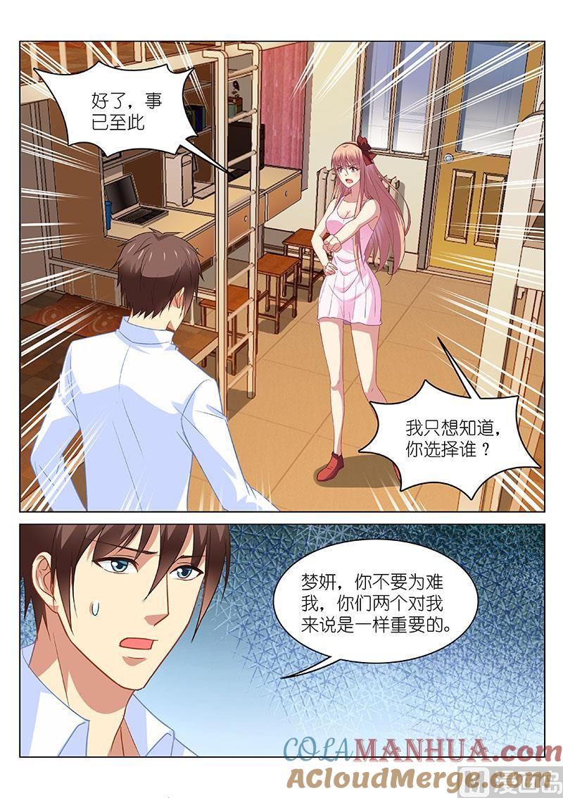 很纯很暧昧 第116话 左拥右抱 第6页