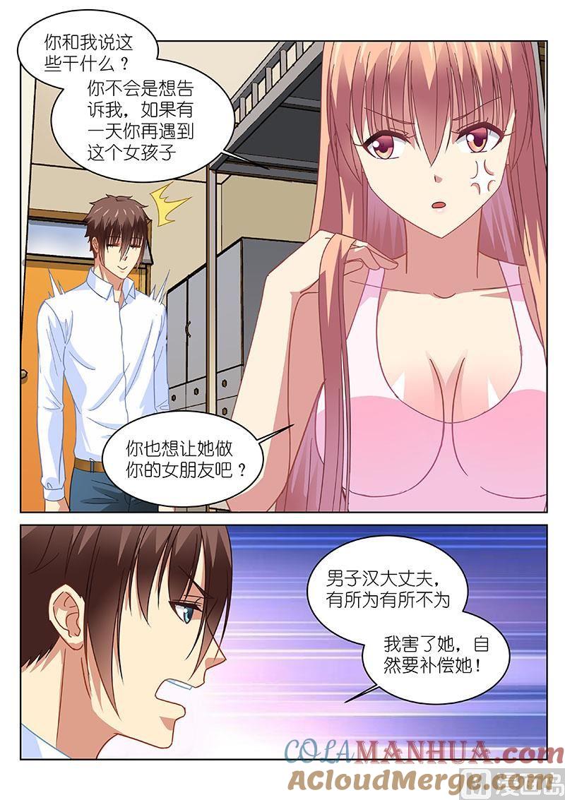很纯很暧昧 第117话 当然选择原谅他 第3页