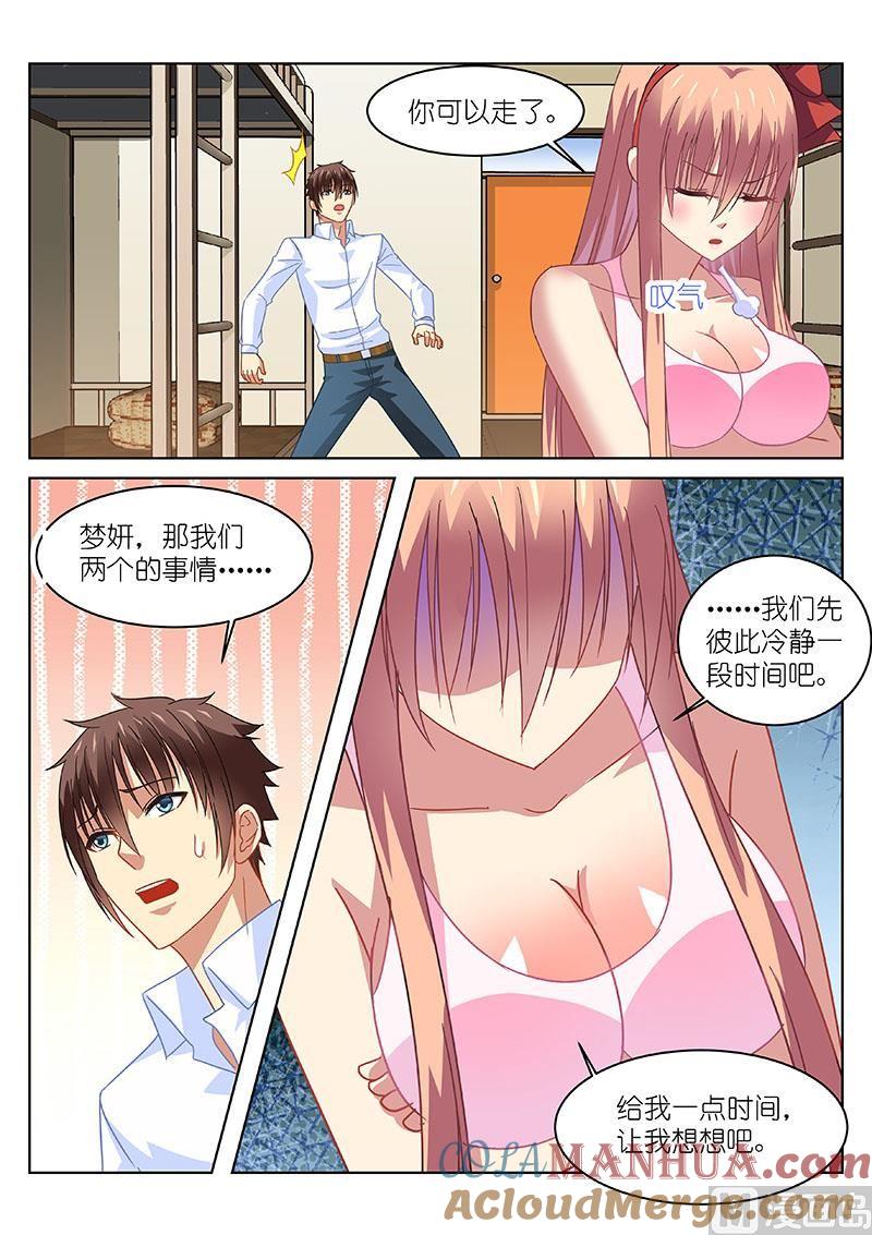 很纯很暧昧 第117话 当然选择原谅他 第4页