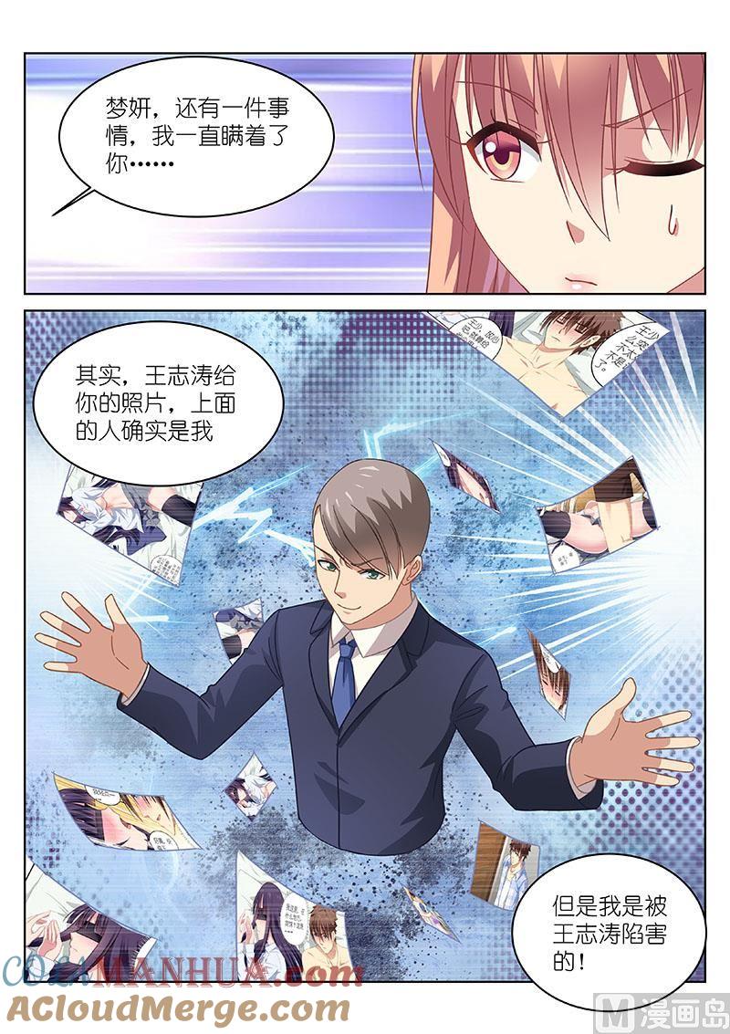 很纯很暧昧 第117话 当然选择原谅他 第2页