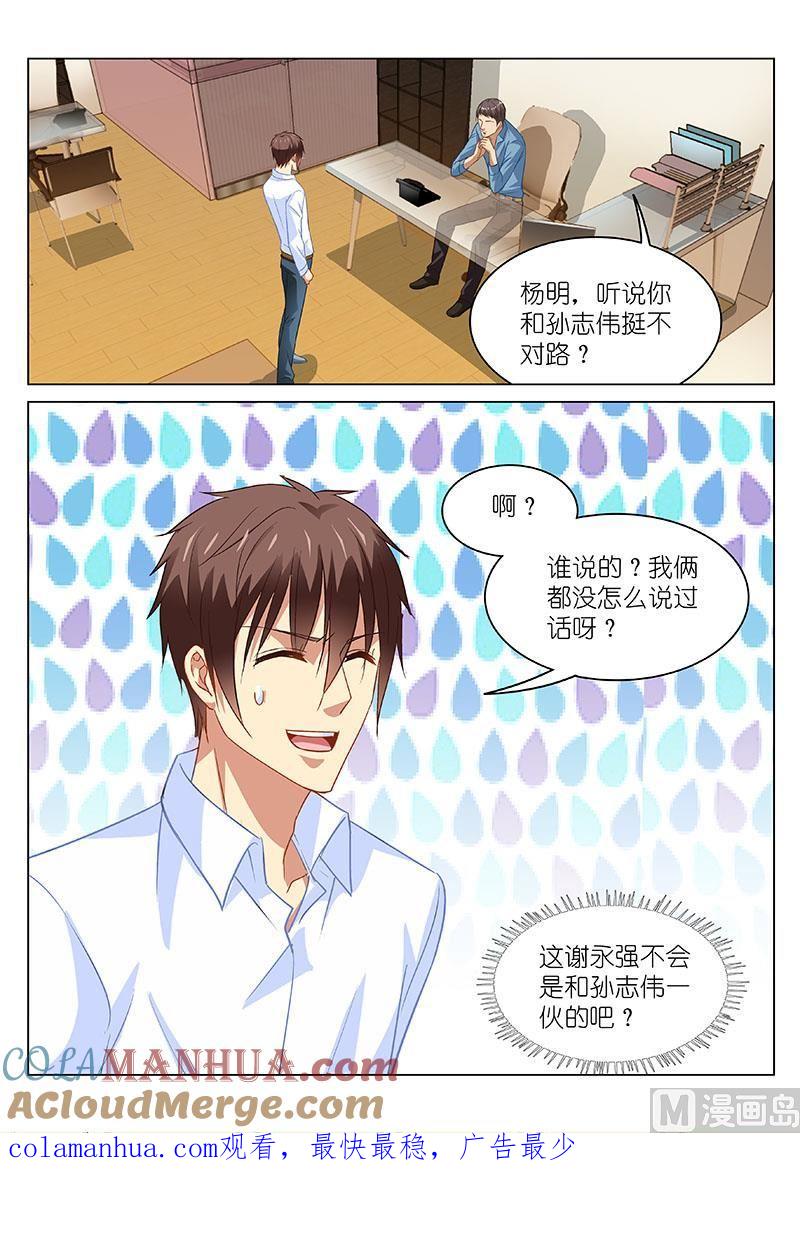 很纯很暧昧 第117话 当然选择原谅他 第8页