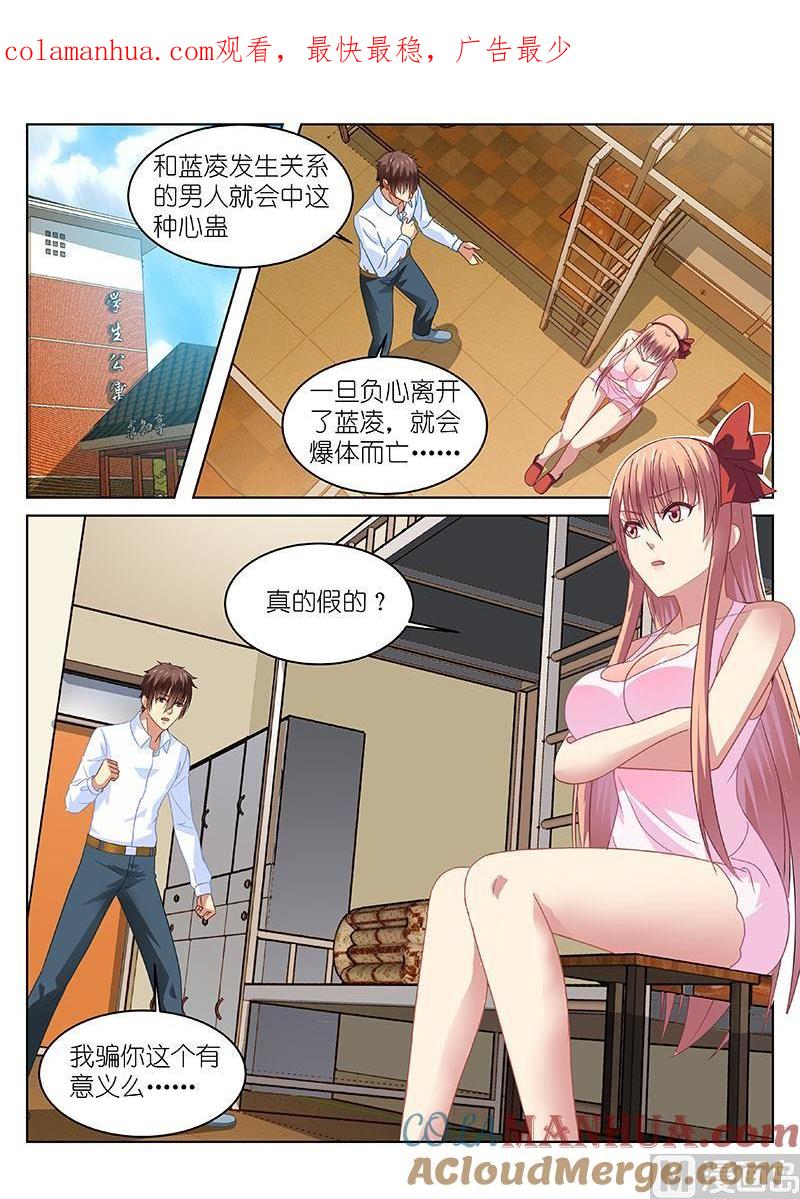 很纯很暧昧 第117话 当然选择原谅他 第1页