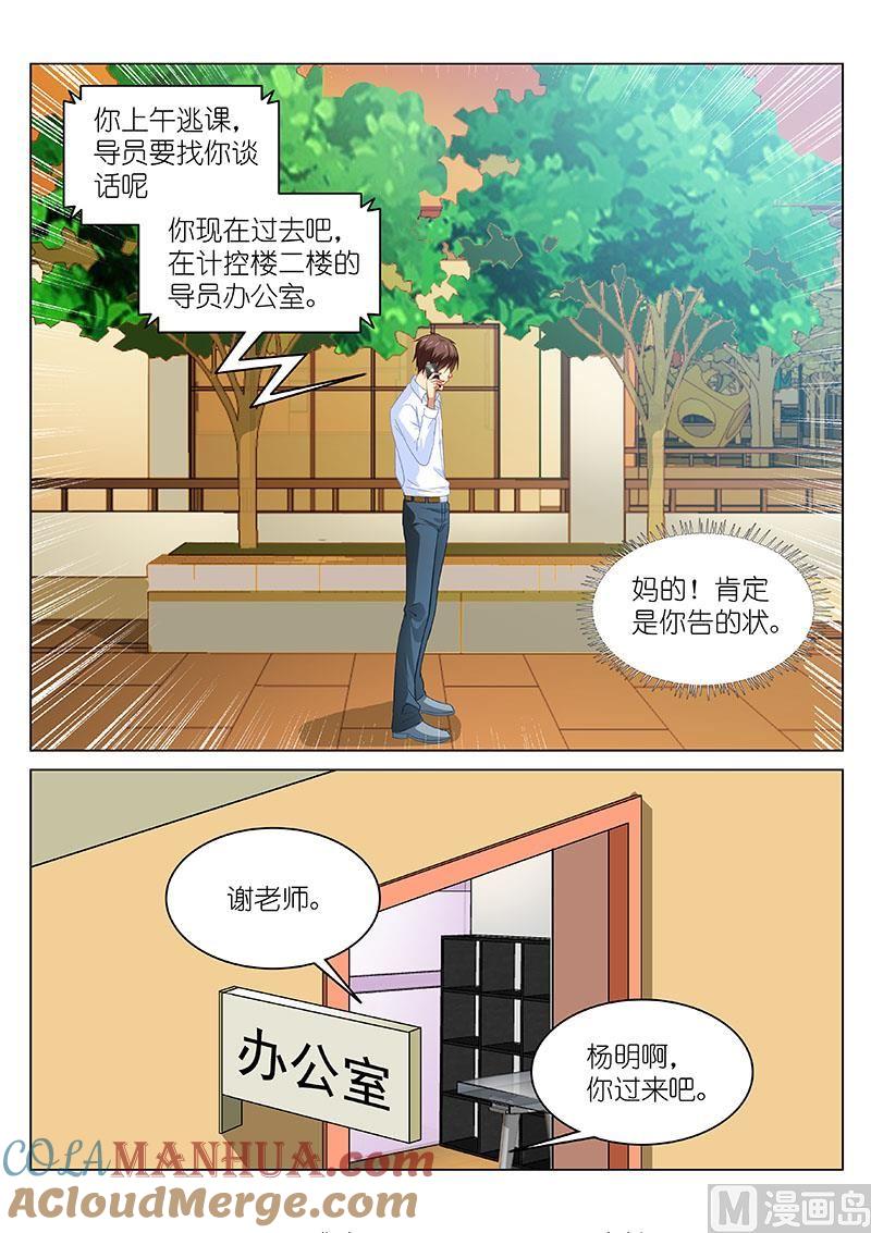 很纯很暧昧 第117话 当然选择原谅他 第7页
