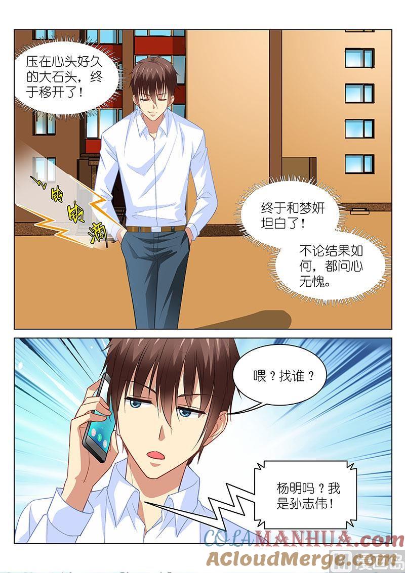 很纯很暧昧 第117话 当然选择原谅他 第6页