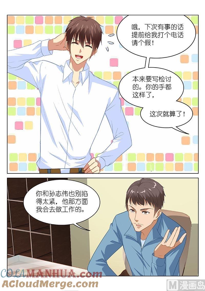 很纯很暧昧 第118话 非要整我 第2页