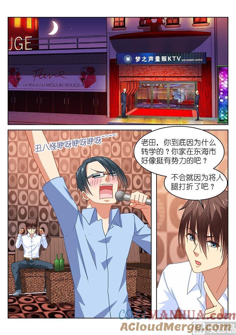 很纯很暧昧 第118话 非要整我 第7页