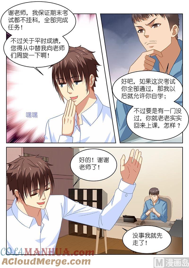 很纯很暧昧 第118话 非要整我 第5页