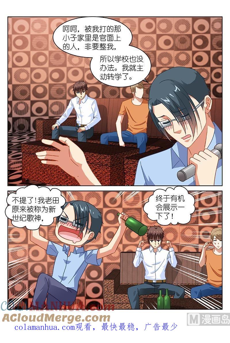 很纯很暧昧 第118话 非要整我 第8页