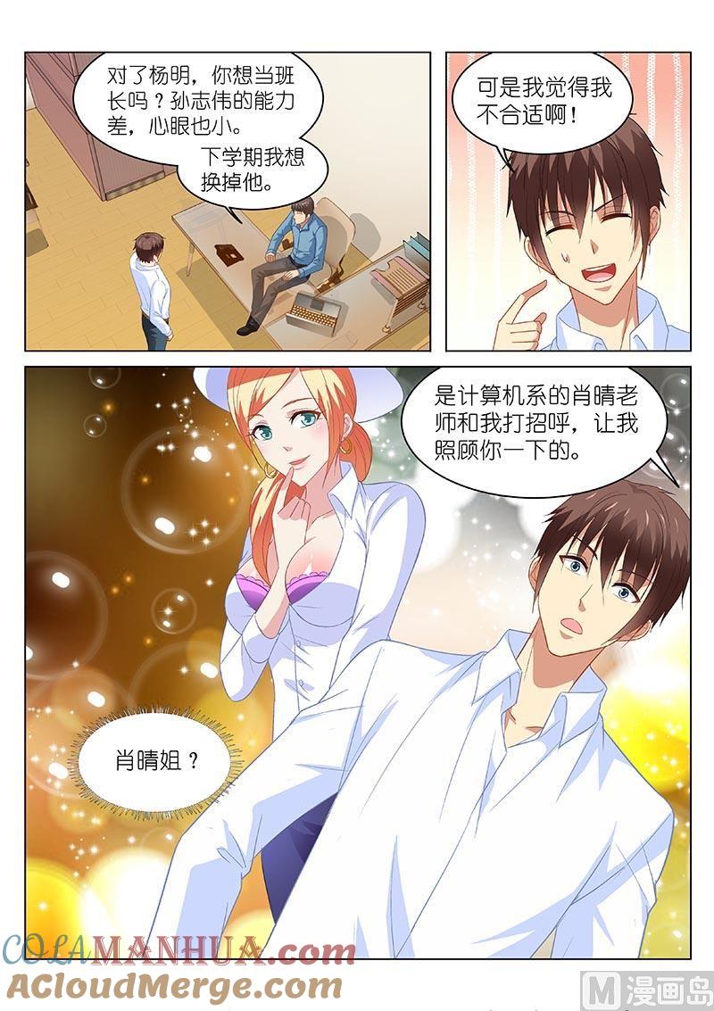 很纯很暧昧 第118话 非要整我 第3页