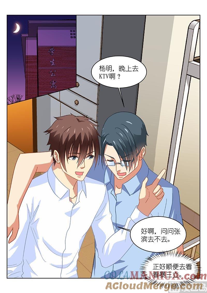很纯很暧昧 第118话 非要整我 第6页