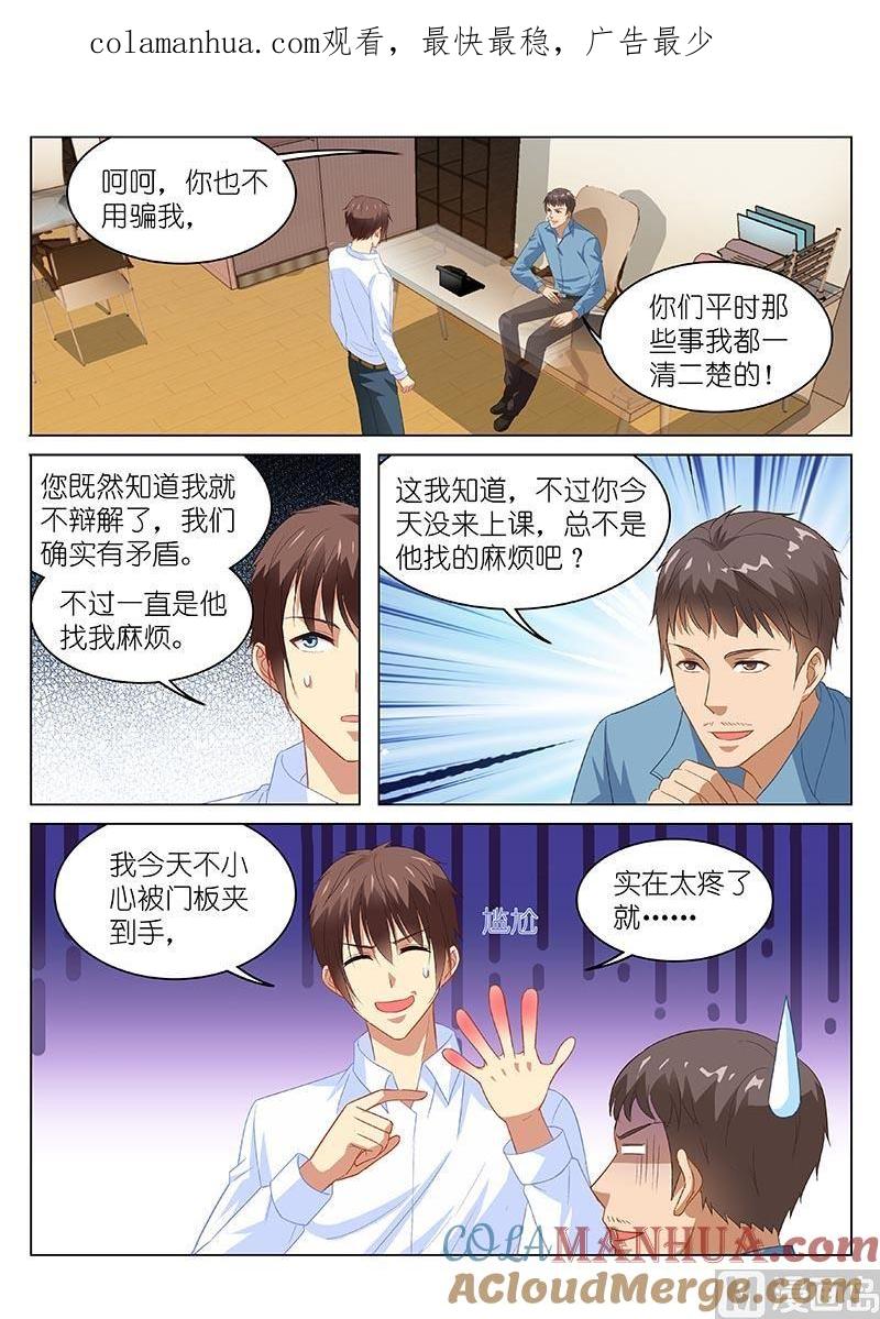 很纯很暧昧 第118话 非要整我 第1页
