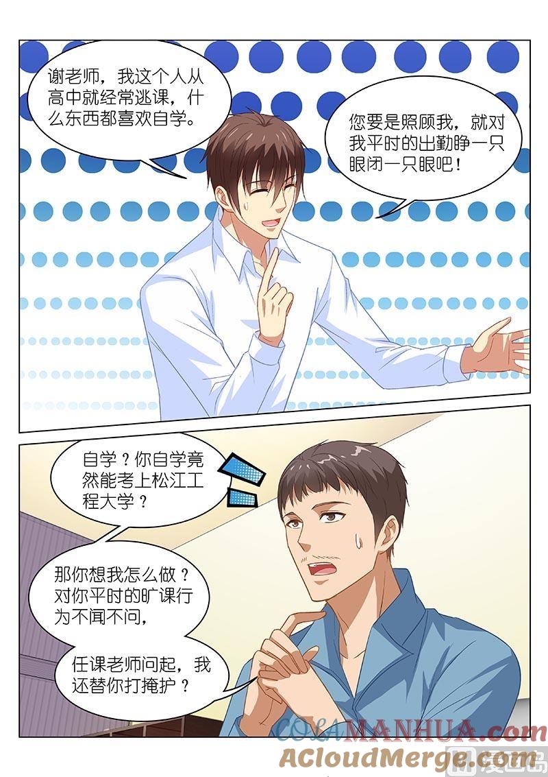 很纯很暧昧 第118话 非要整我 第4页