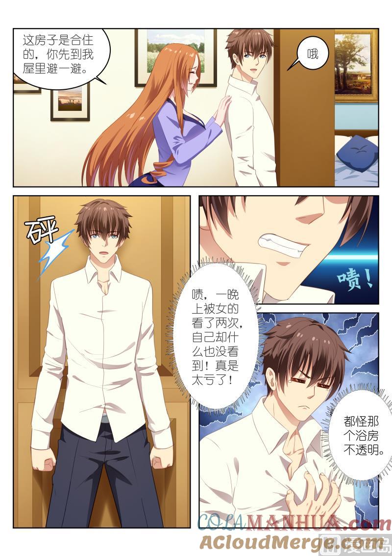 很纯很暧昧 第11话 偷窥可耻但有用 第4页