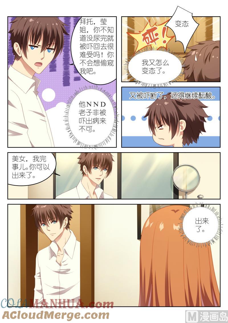 很纯很暧昧 第11话 偷窥可耻但有用 第3页