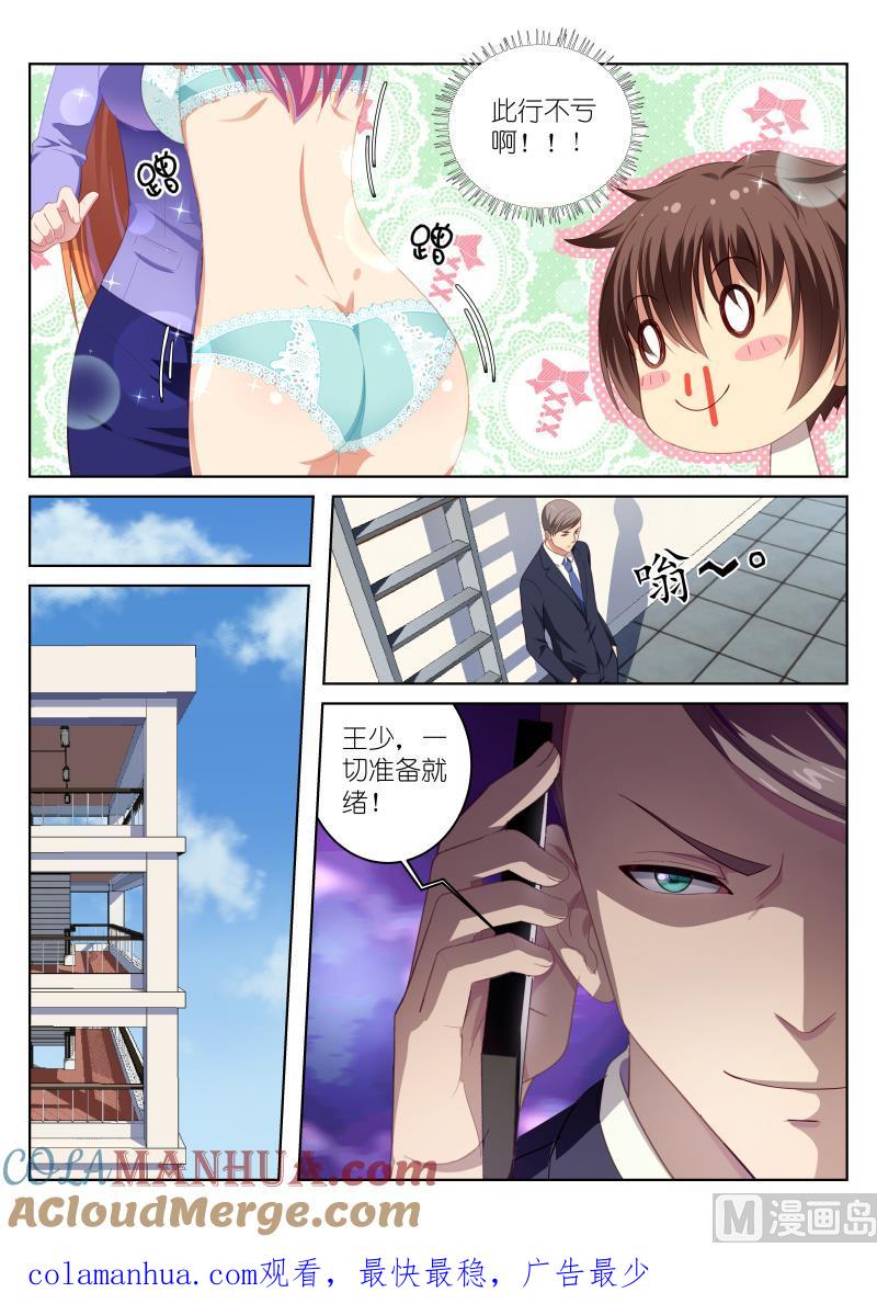 很纯很暧昧 第11话 偷窥可耻但有用 第8页