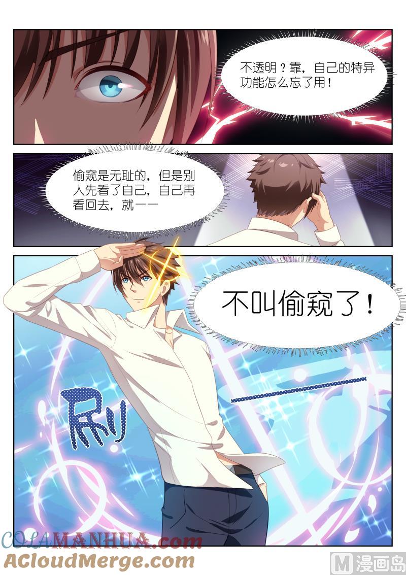 很纯很暧昧 第11话 偷窥可耻但有用 第5页