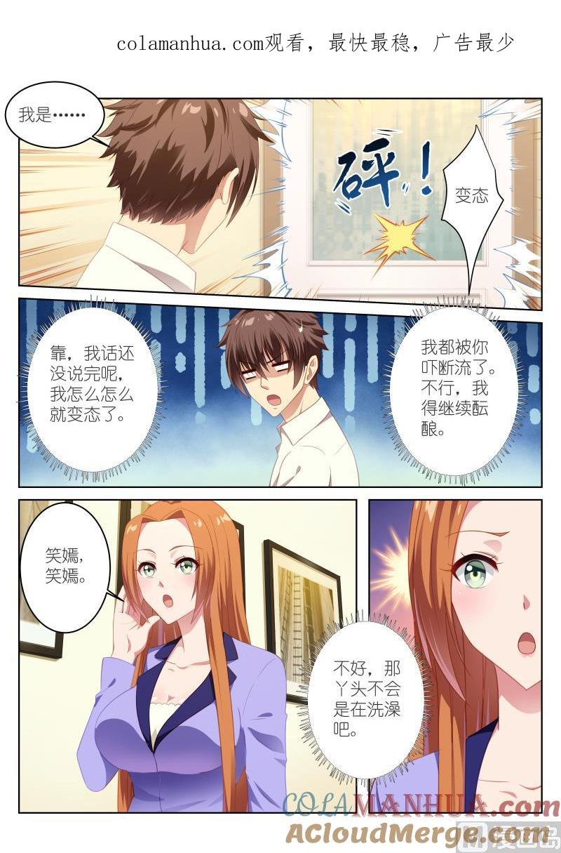 很纯很暧昧 第11话 偷窥可耻但有用 第1页