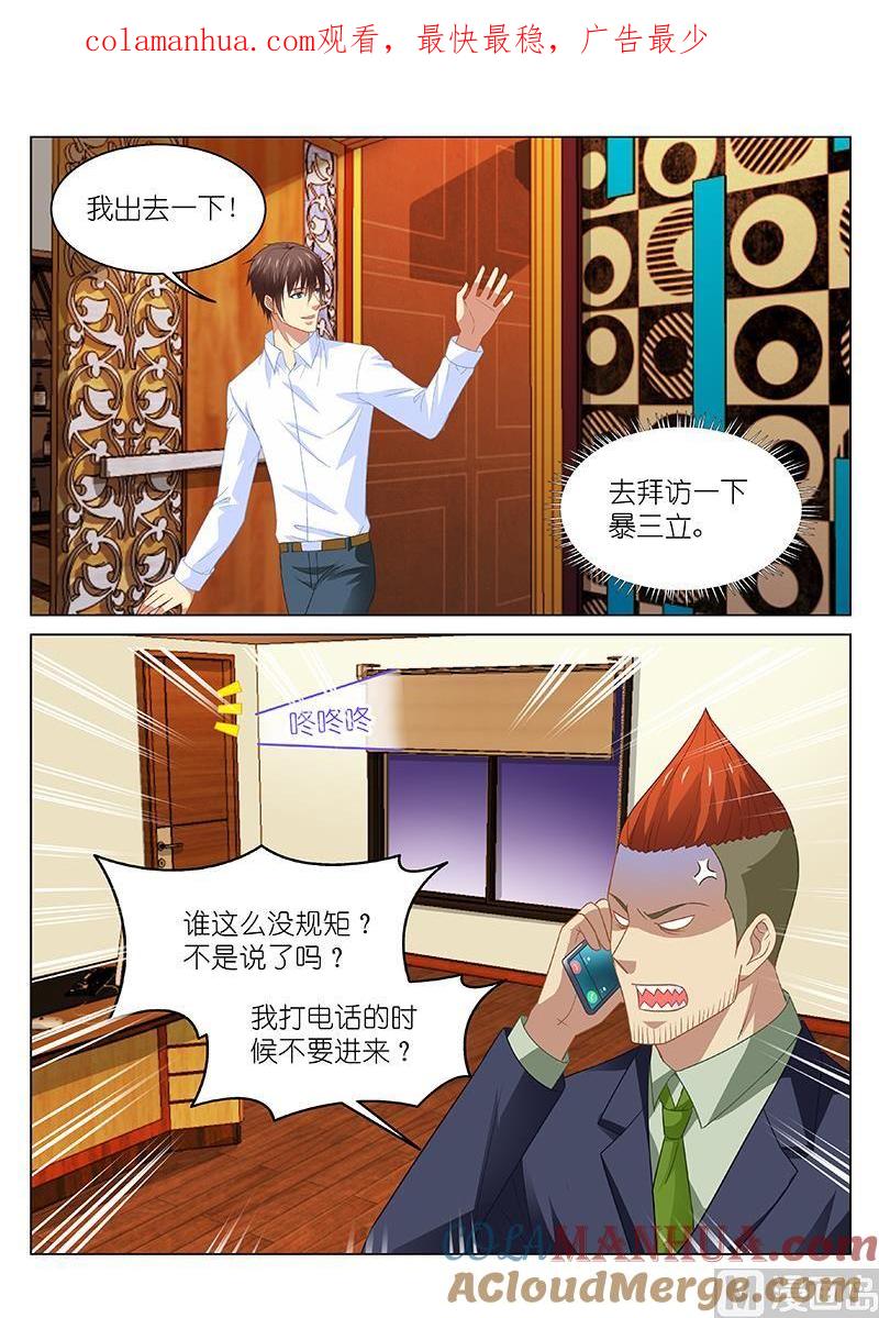 很纯很暧昧 第119话 不负所托 第1页
