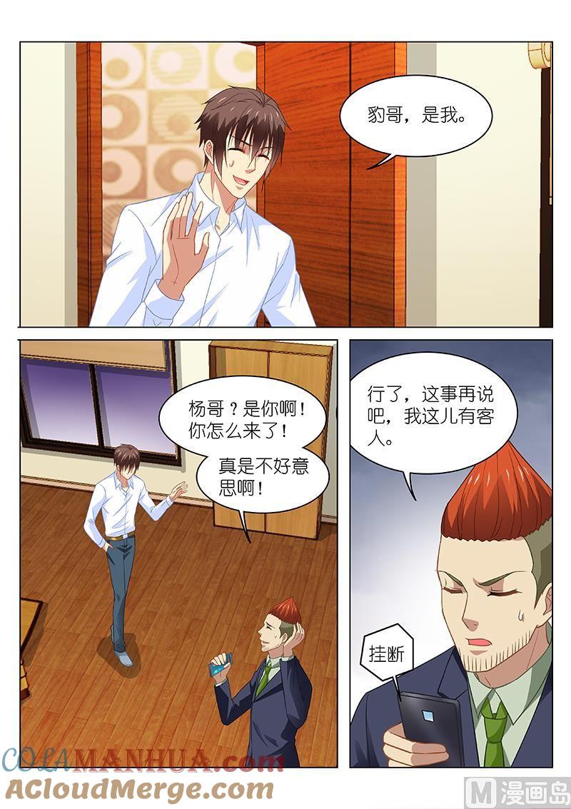 很纯很暧昧 第119话 不负所托 第2页