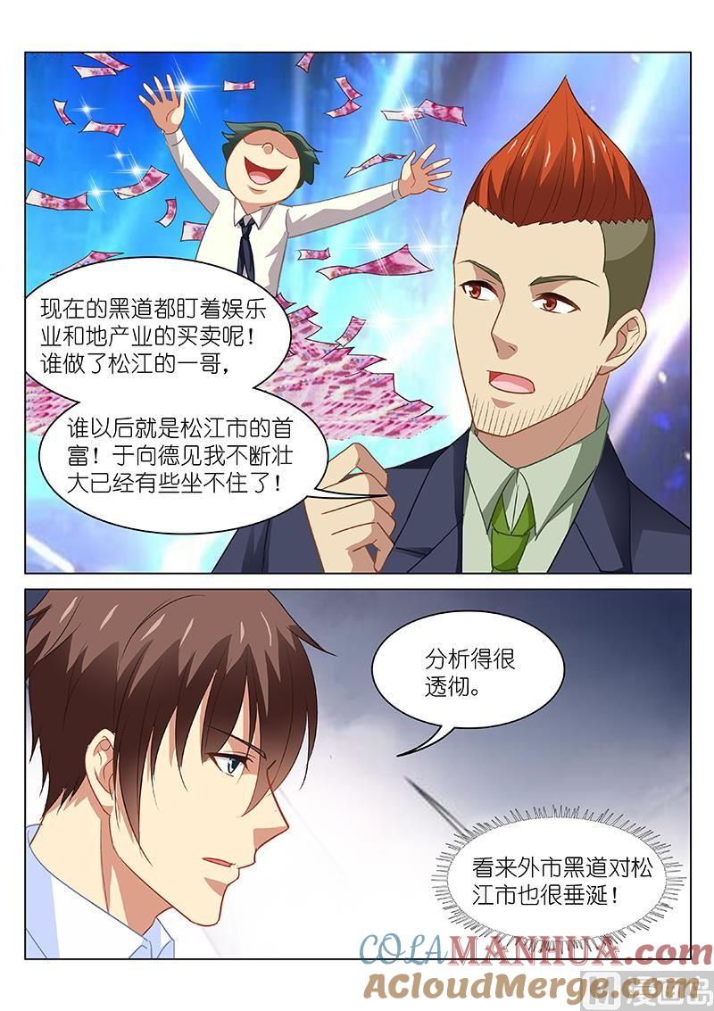 很纯很暧昧 第119话 不负所托 第4页