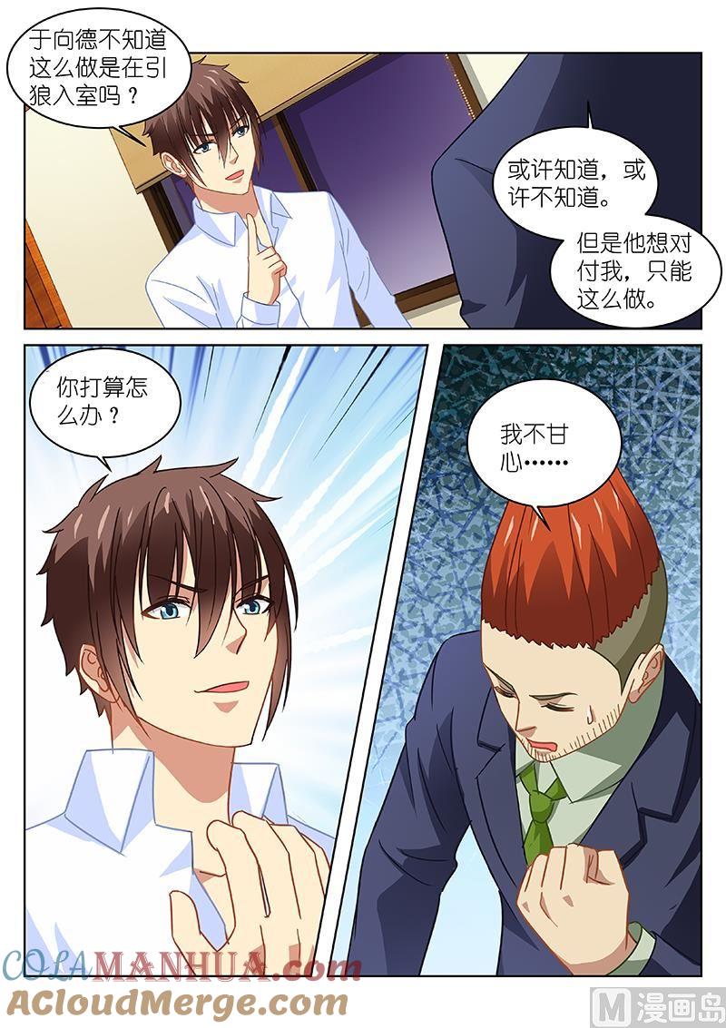 很纯很暧昧 第119话 不负所托 第6页